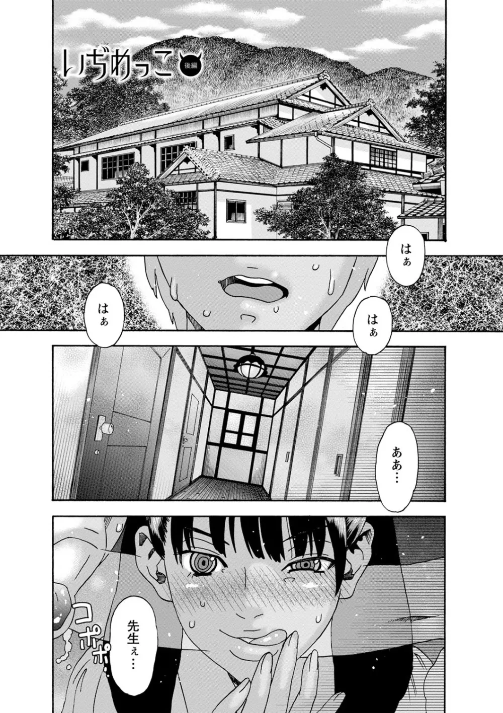 隣の影の少女 Page.124