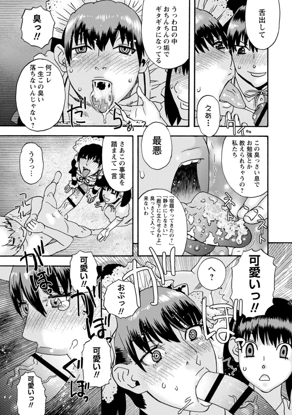 隣の影の少女 Page.128