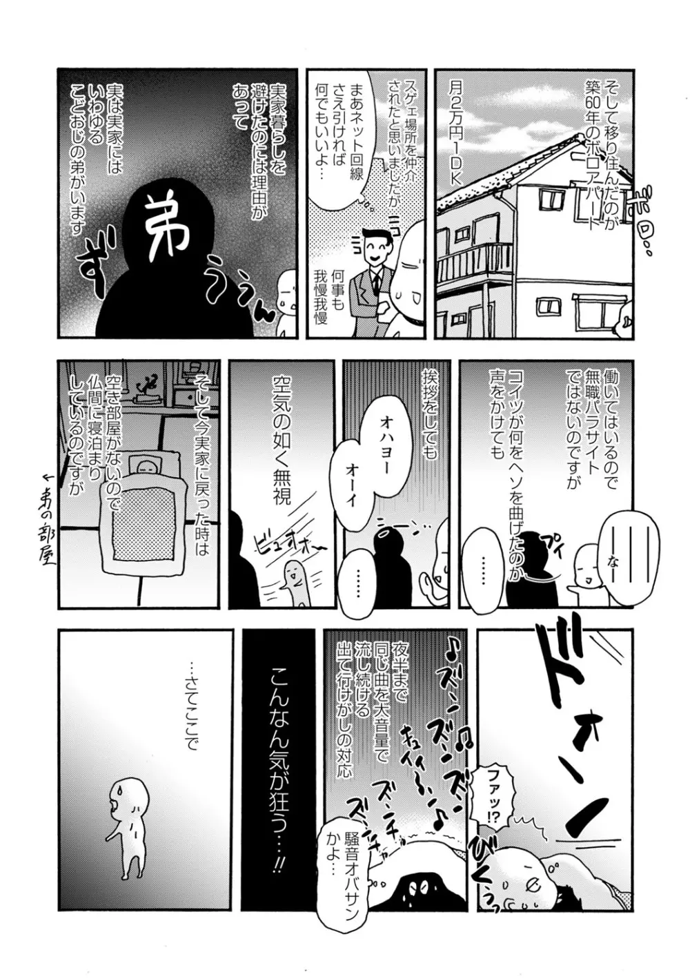 隣の影の少女 Page.217