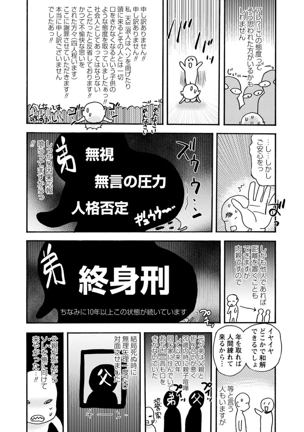 隣の影の少女 Page.218