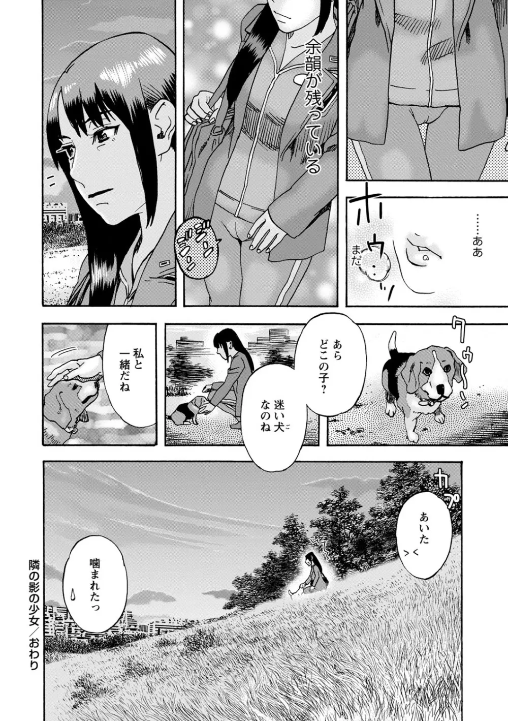 隣の影の少女 Page.29