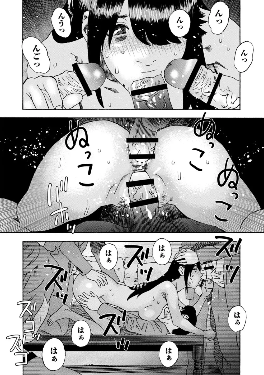 隣の影の少女 Page.48