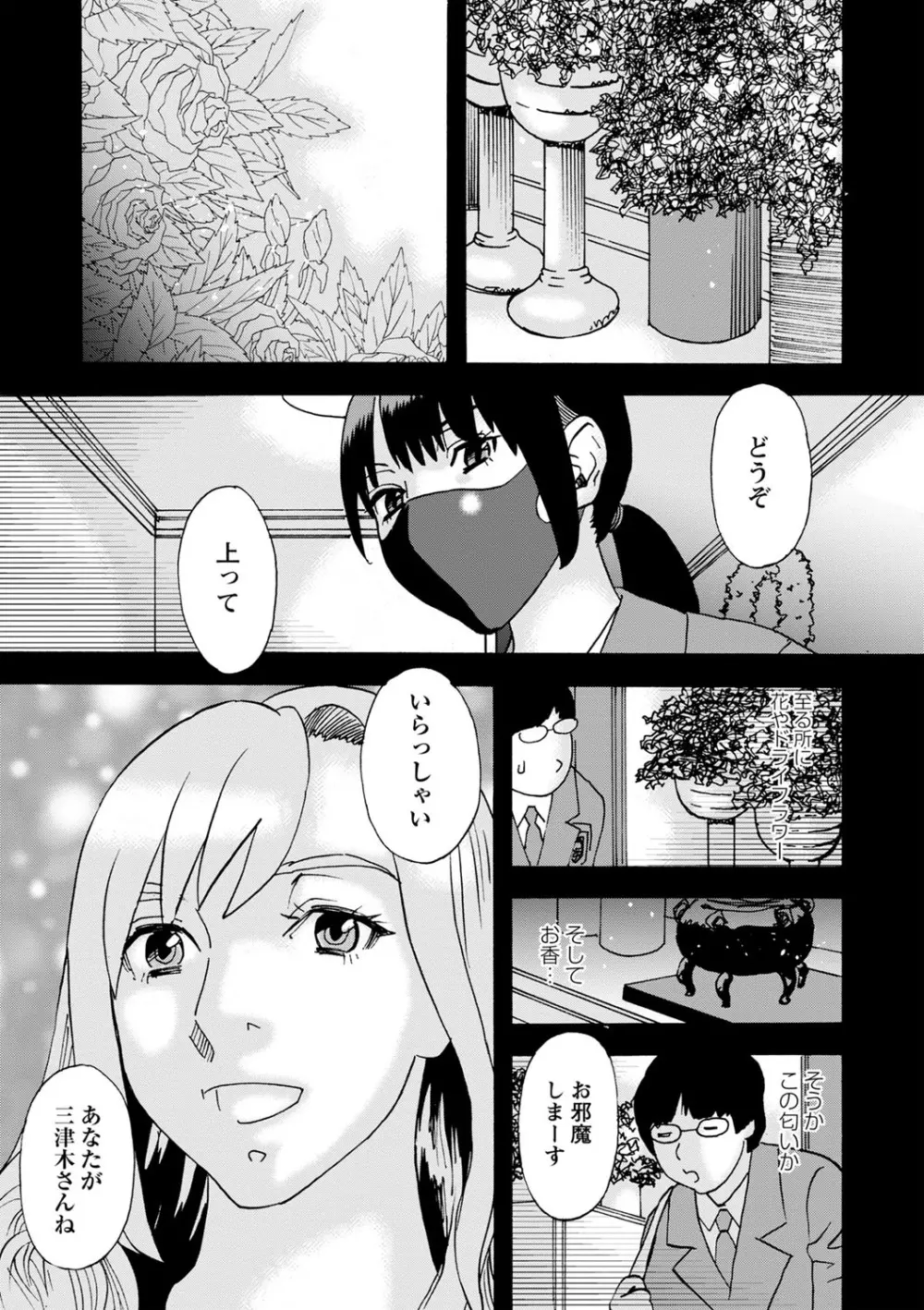 隣の影の少女 Page.60