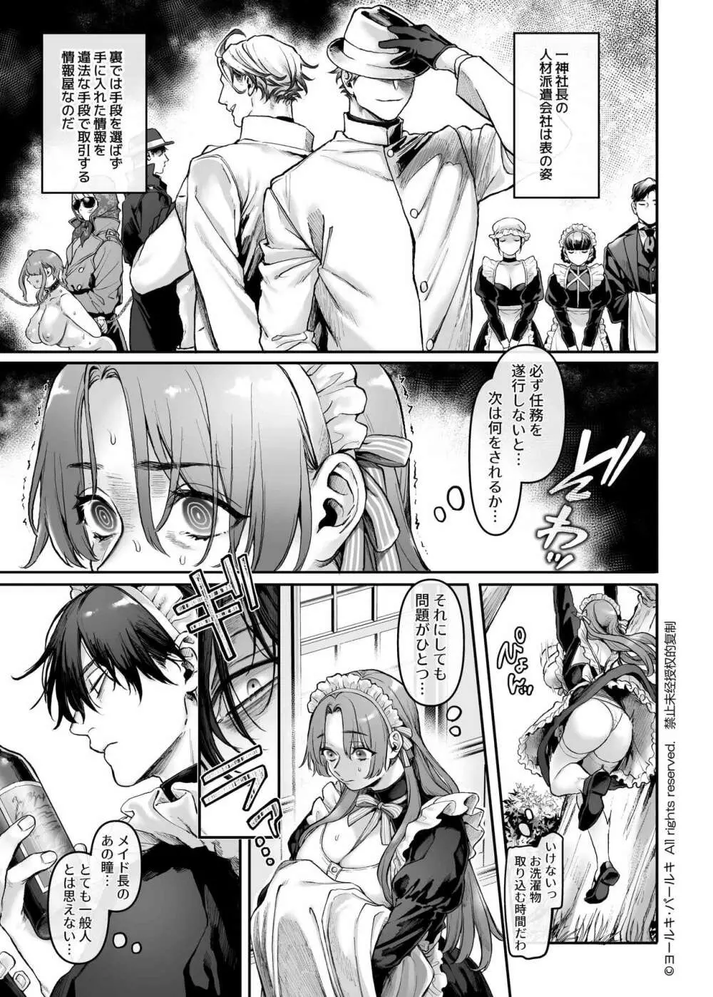 潜入!崖っぷちスパイの借金返済RTA~女装メイドと鬼上司~ Page.10