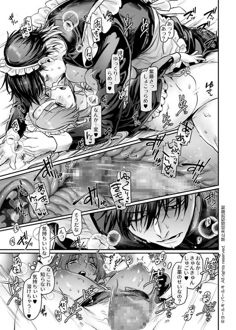 潜入!崖っぷちスパイの借金返済RTA~女装メイドと鬼上司~ Page.108