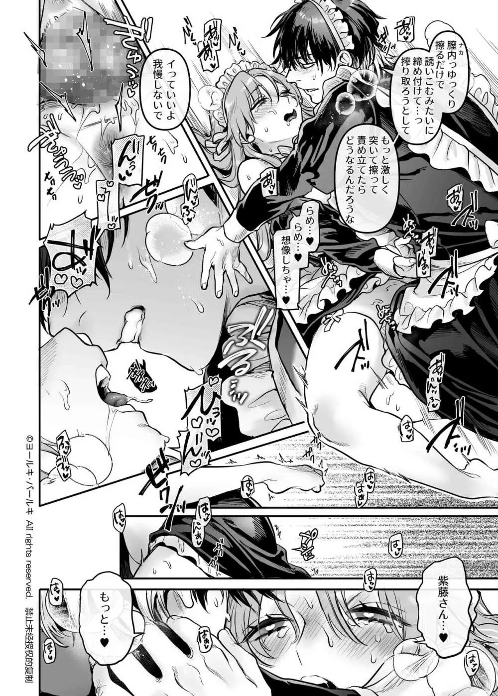 潜入!崖っぷちスパイの借金返済RTA~女装メイドと鬼上司~ Page.109
