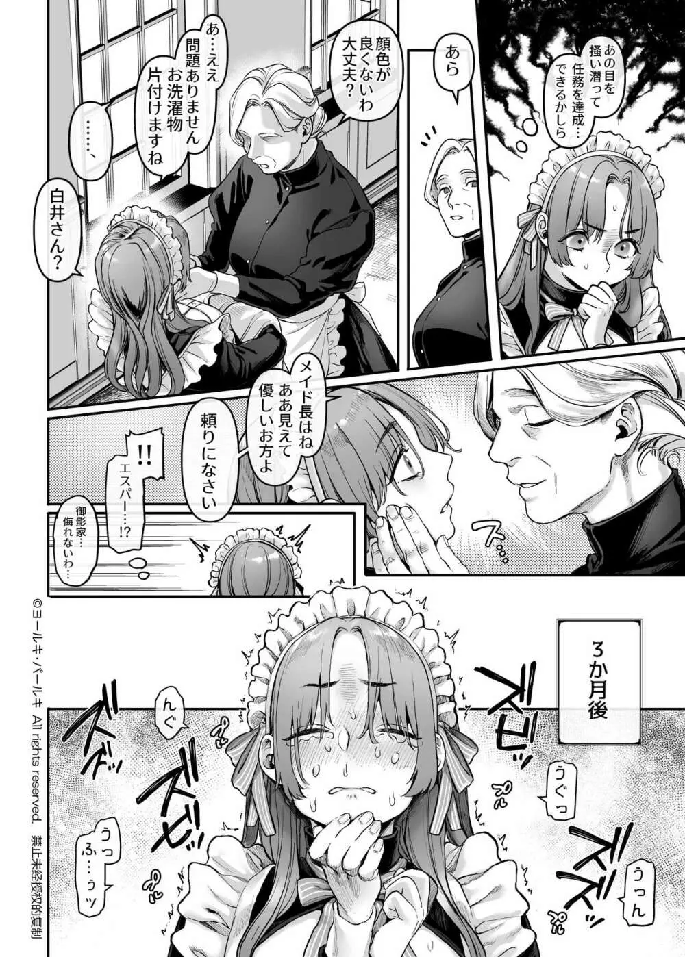 潜入!崖っぷちスパイの借金返済RTA~女装メイドと鬼上司~ Page.11