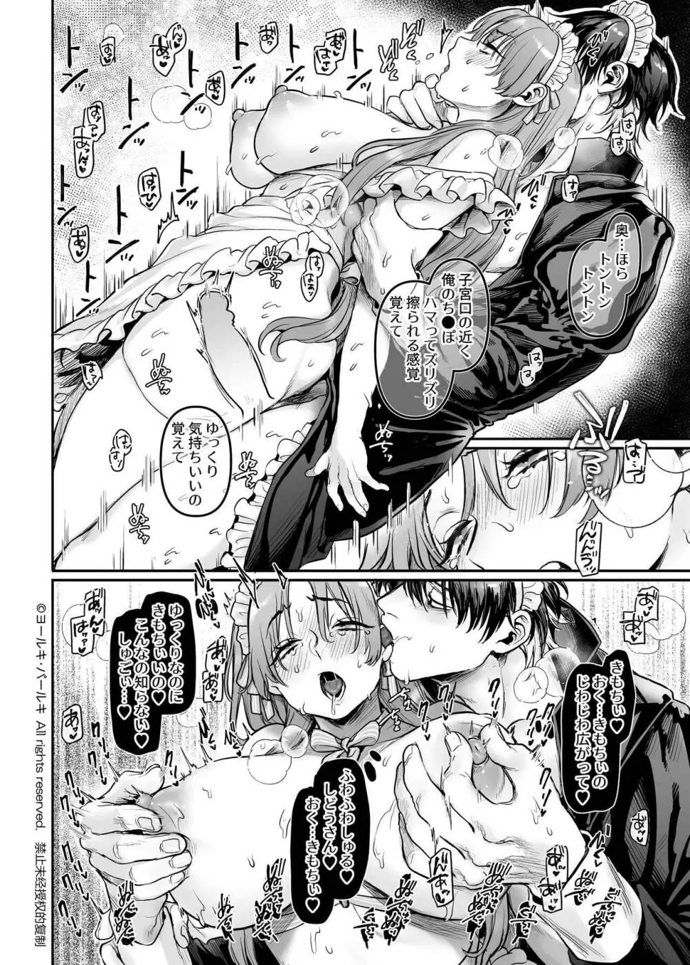 潜入!崖っぷちスパイの借金返済RTA~女装メイドと鬼上司~ Page.111