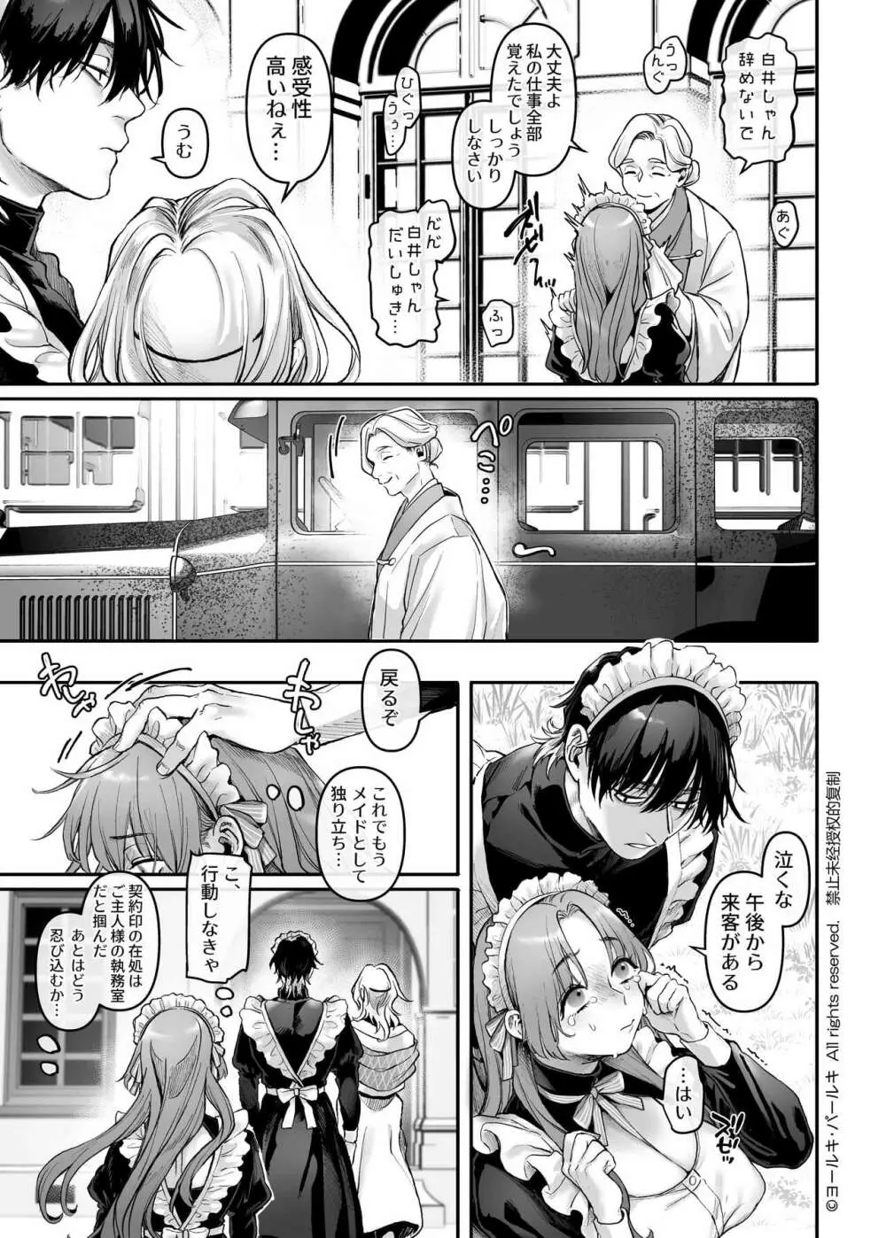 潜入!崖っぷちスパイの借金返済RTA~女装メイドと鬼上司~ Page.12