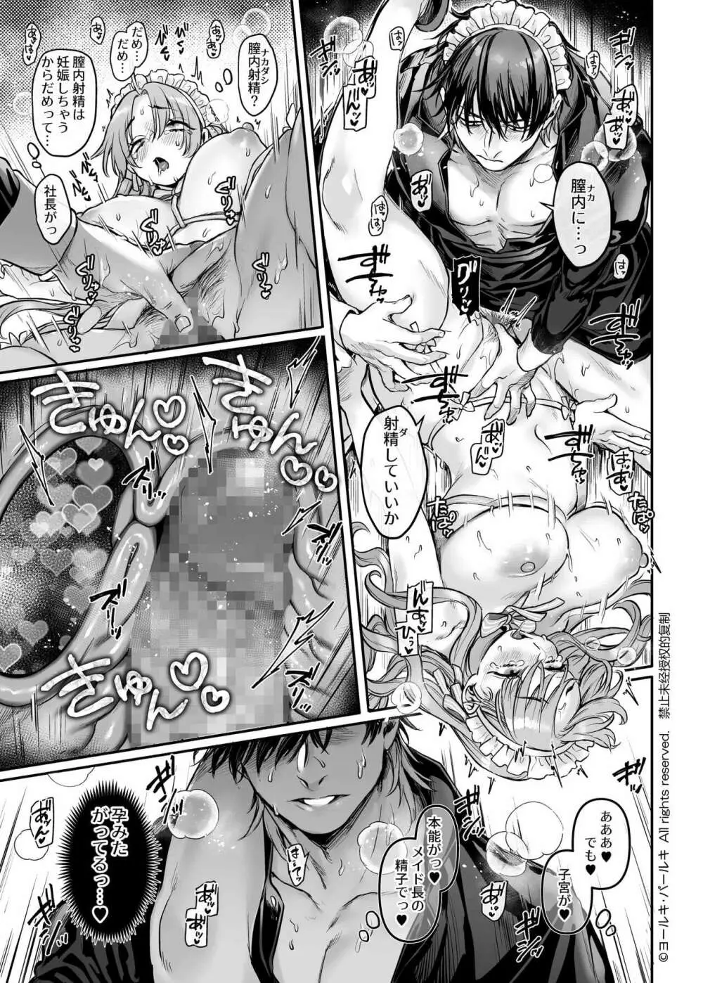 潜入!崖っぷちスパイの借金返済RTA~女装メイドと鬼上司~ Page.120