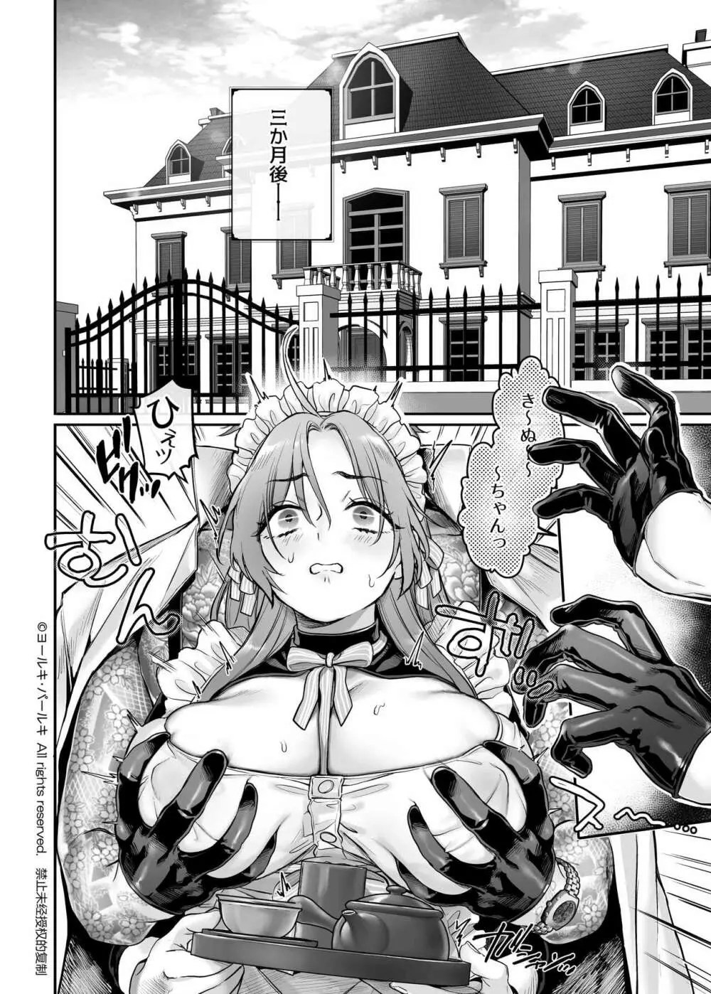 潜入!崖っぷちスパイの借金返済RTA~女装メイドと鬼上司~ Page.125