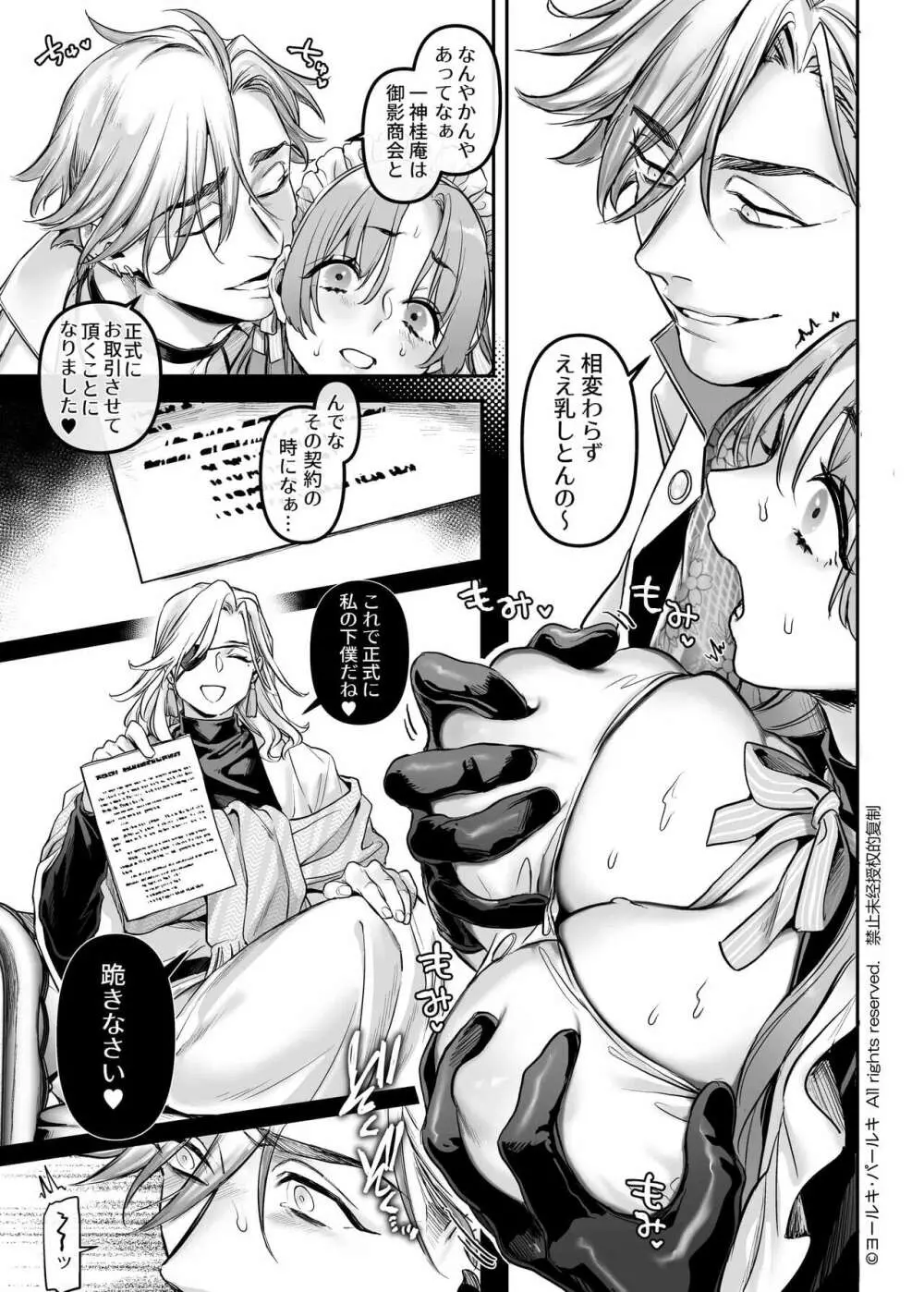 潜入!崖っぷちスパイの借金返済RTA~女装メイドと鬼上司~ Page.126
