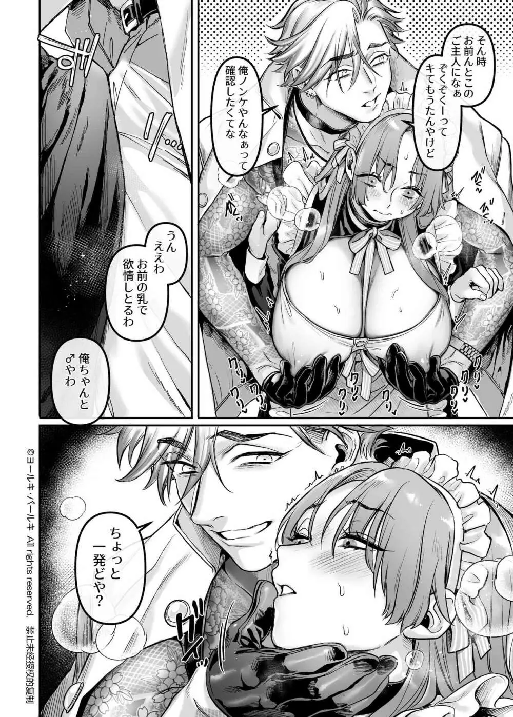 潜入!崖っぷちスパイの借金返済RTA~女装メイドと鬼上司~ Page.127