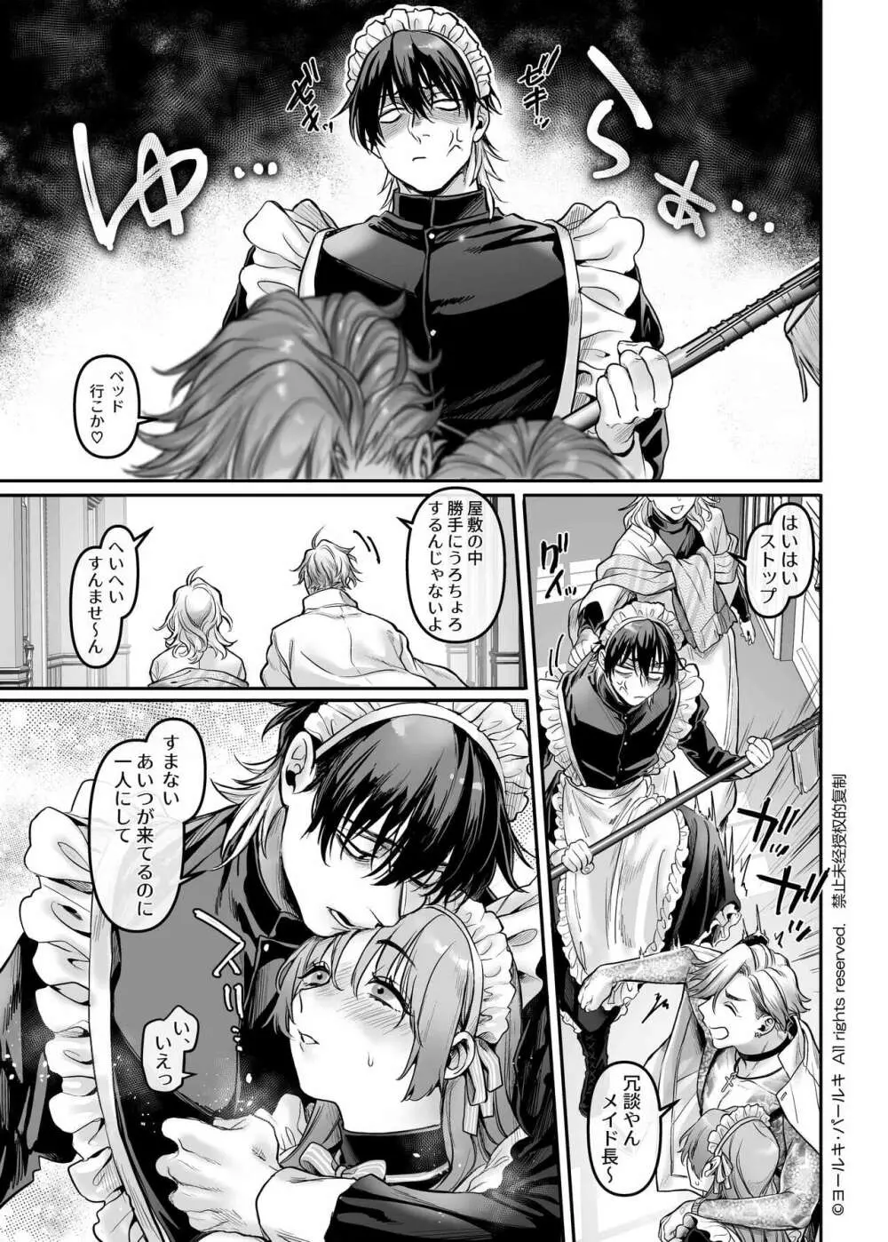 潜入!崖っぷちスパイの借金返済RTA~女装メイドと鬼上司~ Page.128