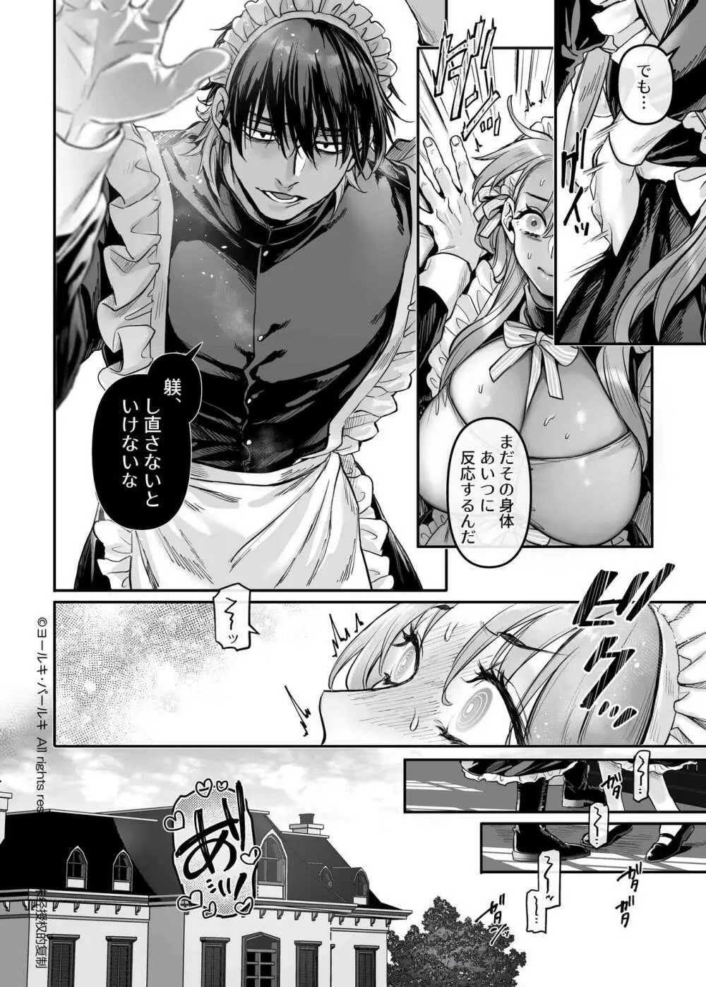 潜入!崖っぷちスパイの借金返済RTA~女装メイドと鬼上司~ Page.129