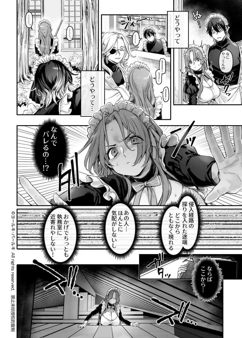 潜入!崖っぷちスパイの借金返済RTA~女装メイドと鬼上司~ Page.13