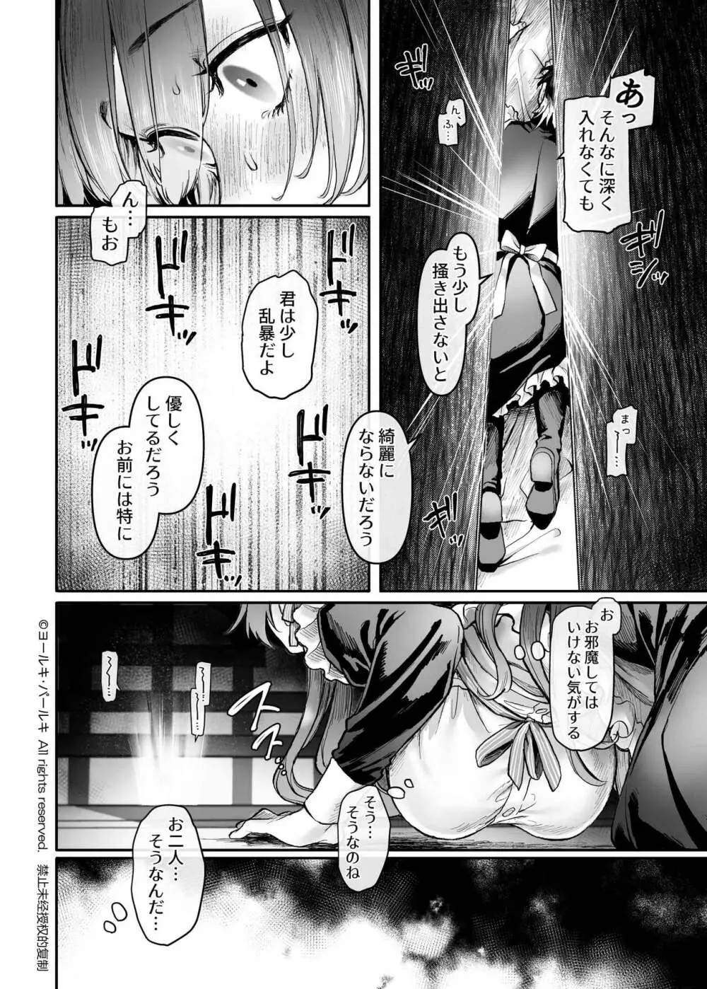 潜入!崖っぷちスパイの借金返済RTA~女装メイドと鬼上司~ Page.15
