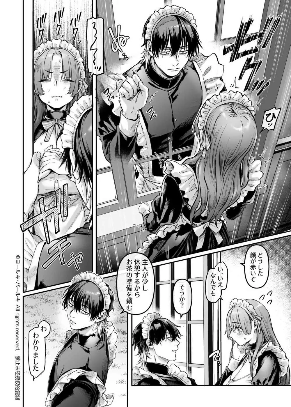 潜入!崖っぷちスパイの借金返済RTA~女装メイドと鬼上司~ Page.17