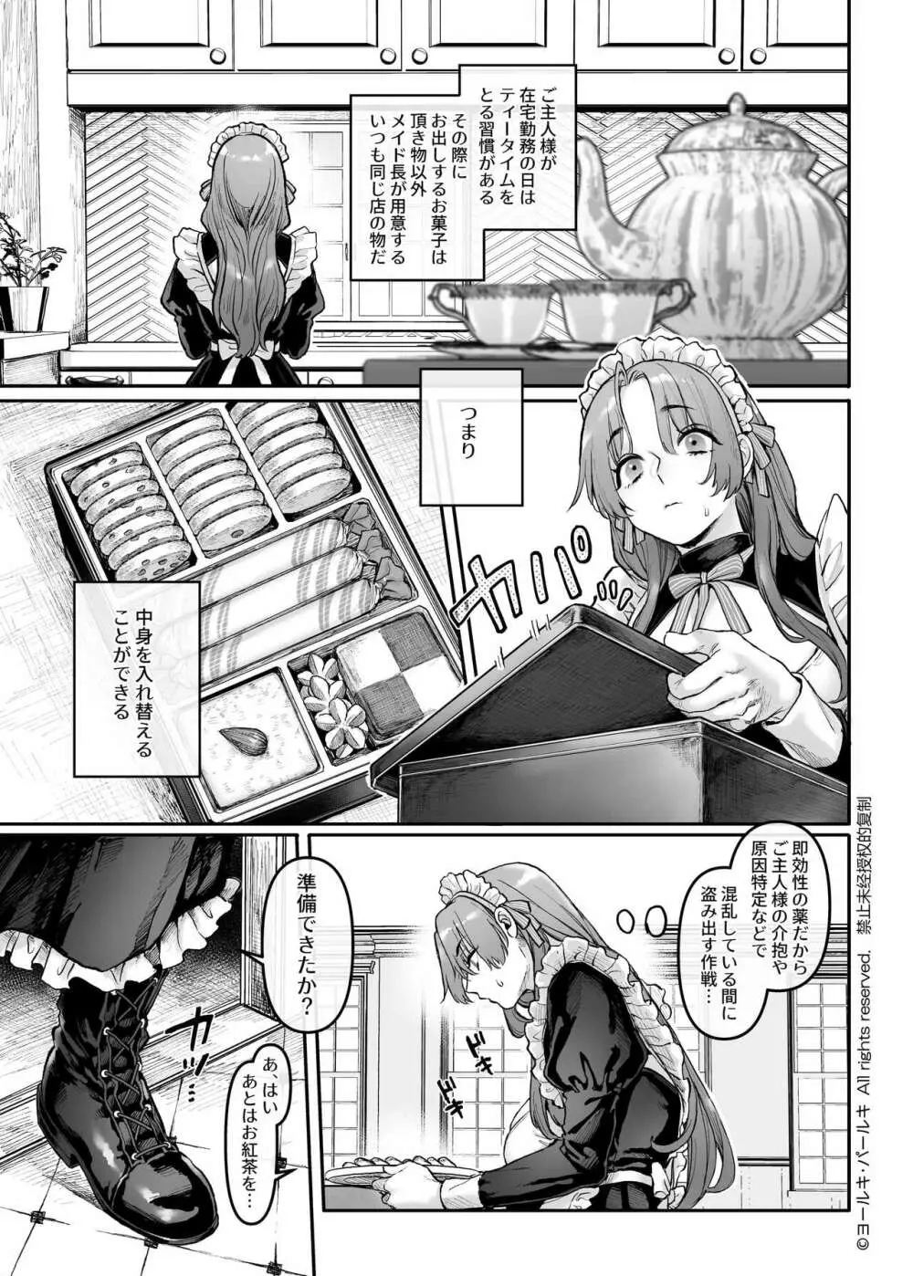 潜入!崖っぷちスパイの借金返済RTA~女装メイドと鬼上司~ Page.18