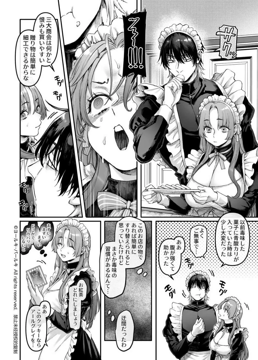 潜入!崖っぷちスパイの借金返済RTA~女装メイドと鬼上司~ Page.19