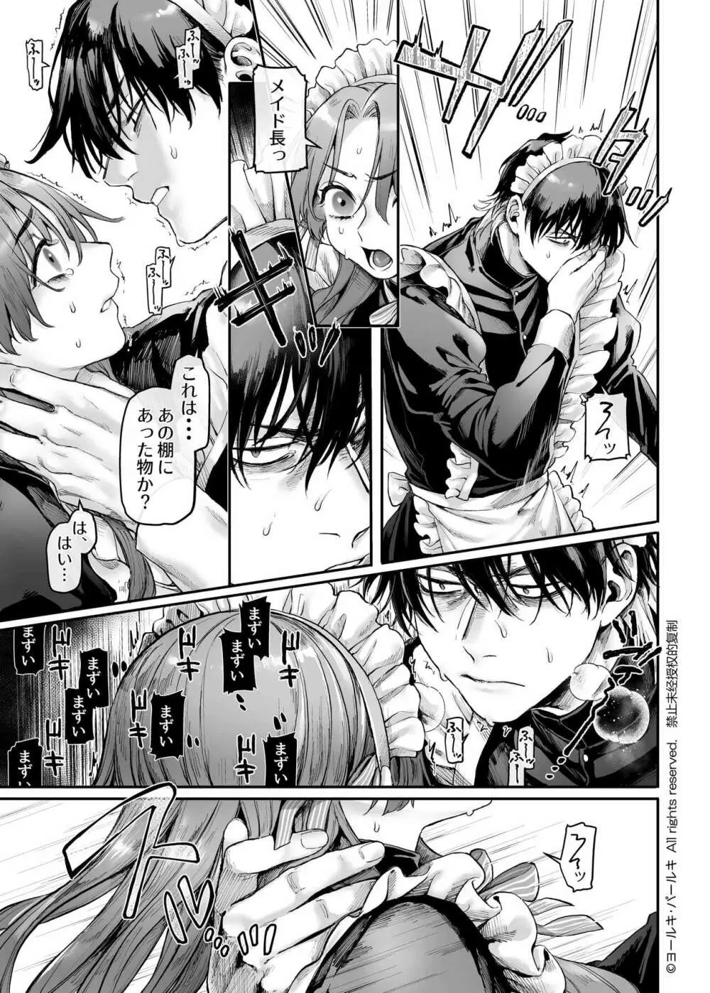 潜入!崖っぷちスパイの借金返済RTA~女装メイドと鬼上司~ Page.20