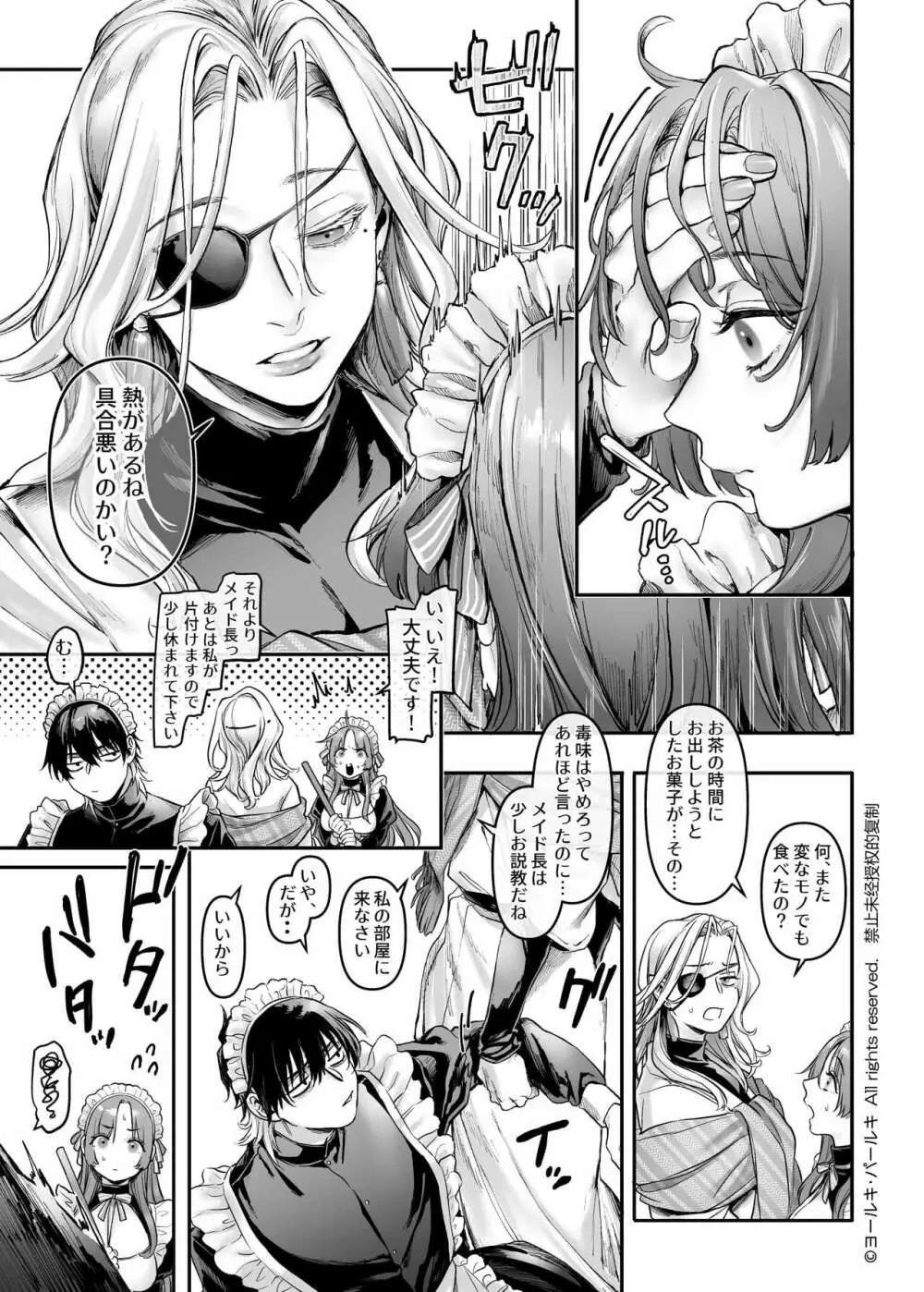 潜入!崖っぷちスパイの借金返済RTA~女装メイドと鬼上司~ Page.26