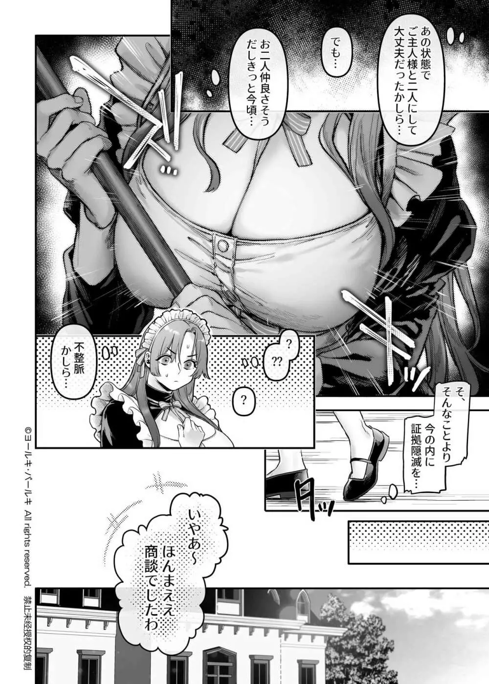 潜入!崖っぷちスパイの借金返済RTA~女装メイドと鬼上司~ Page.27