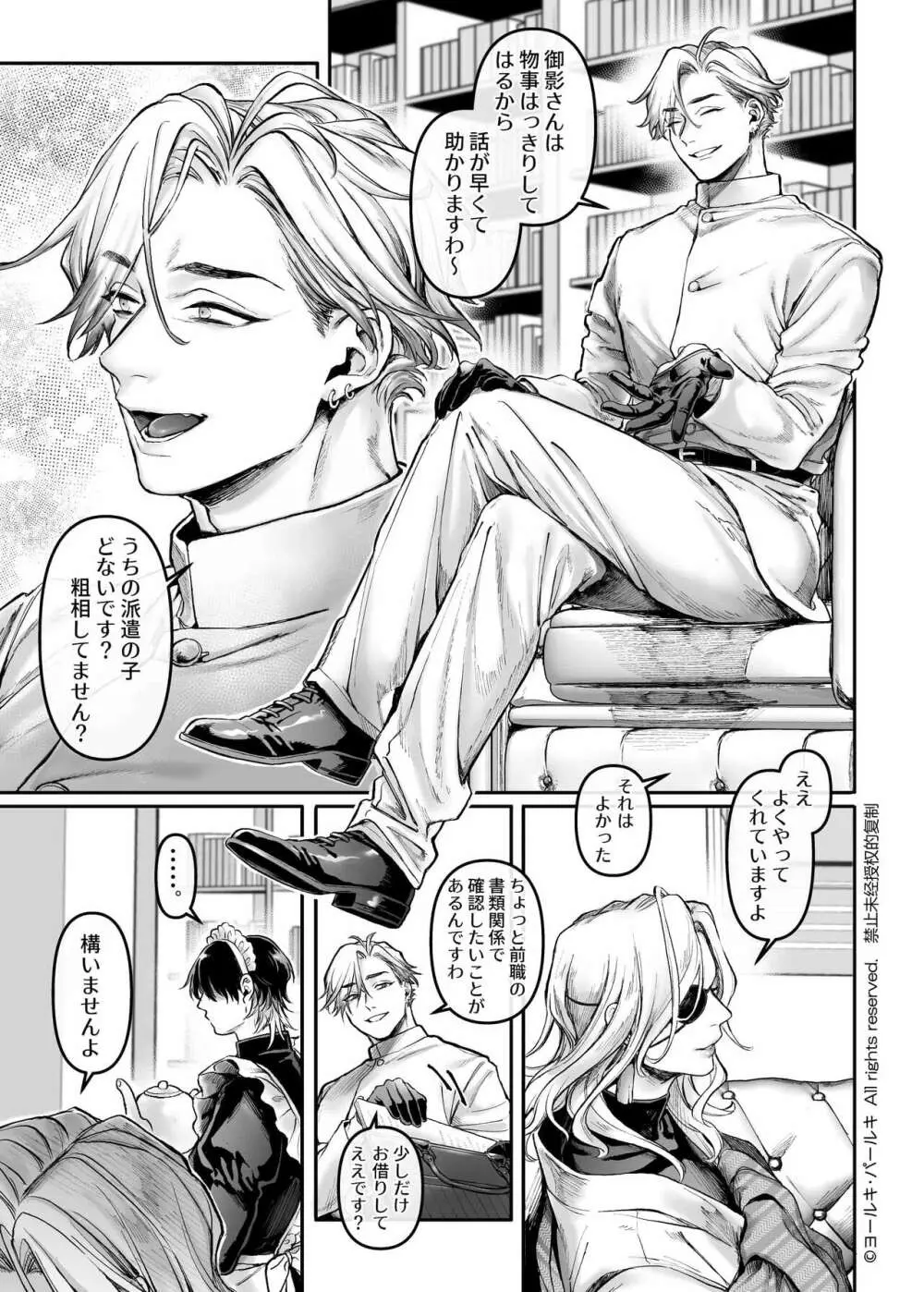 潜入!崖っぷちスパイの借金返済RTA~女装メイドと鬼上司~ Page.28