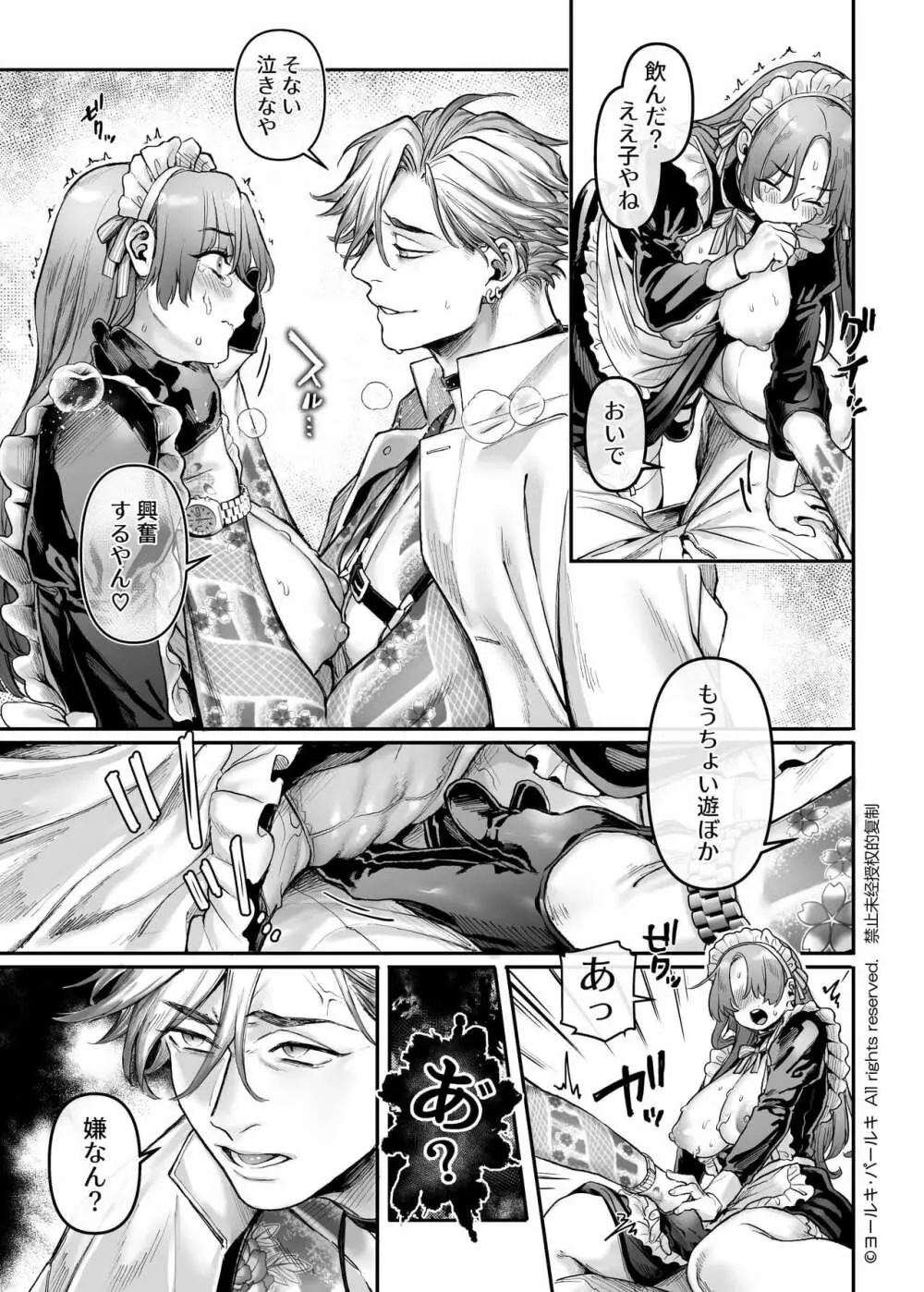 潜入!崖っぷちスパイの借金返済RTA~女装メイドと鬼上司~ Page.32