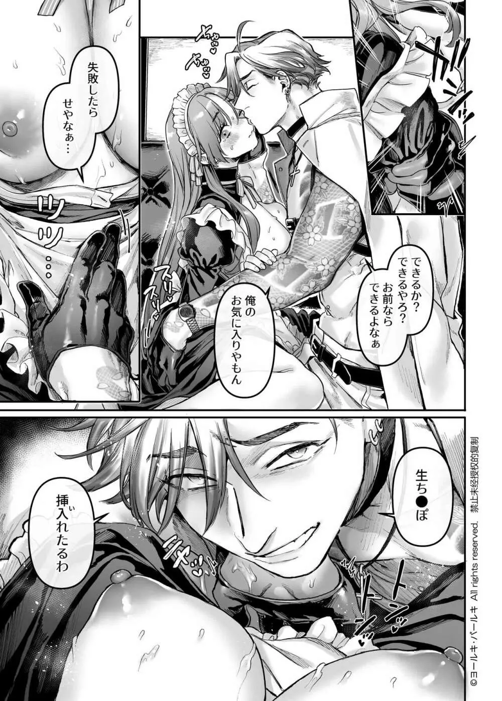 潜入!崖っぷちスパイの借金返済RTA~女装メイドと鬼上司~ Page.42