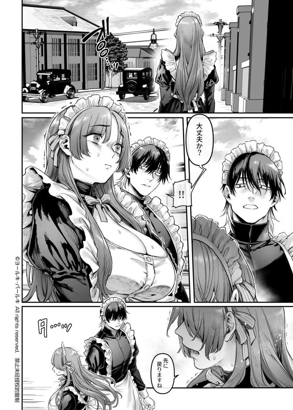 潜入!崖っぷちスパイの借金返済RTA~女装メイドと鬼上司~ Page.43