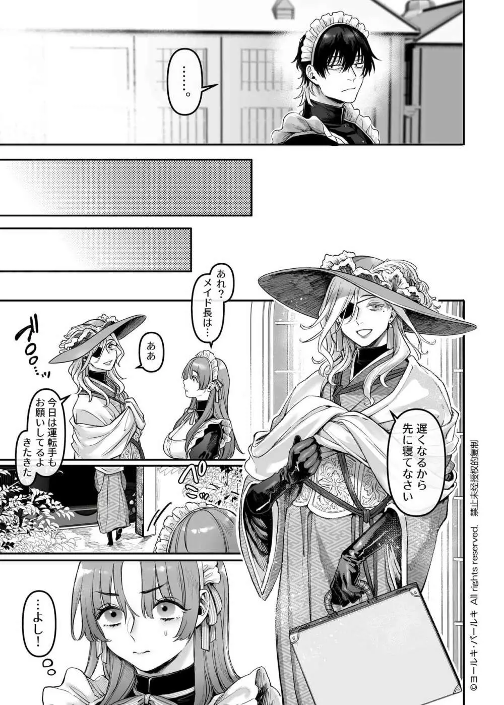 潜入!崖っぷちスパイの借金返済RTA~女装メイドと鬼上司~ Page.44