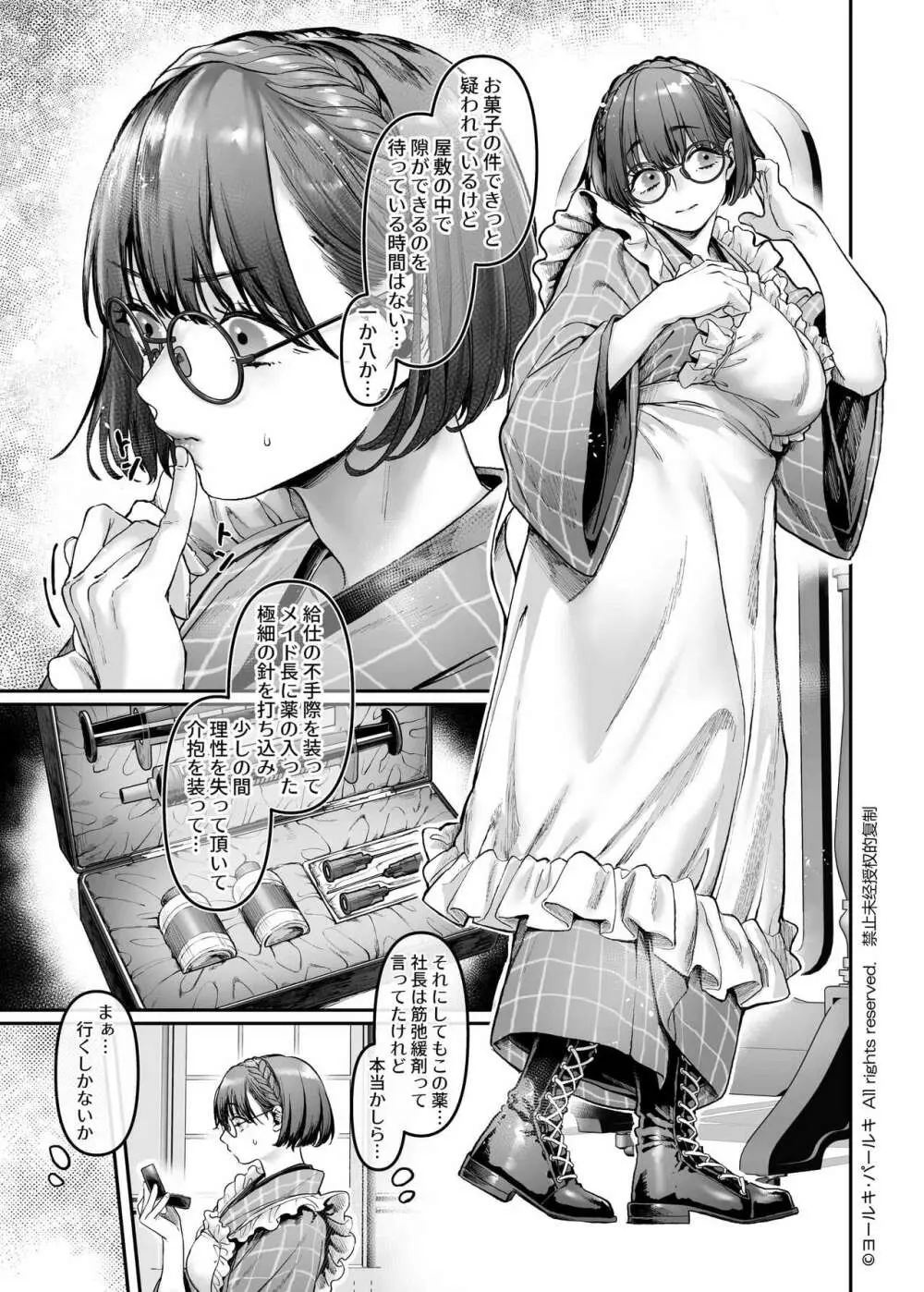 潜入!崖っぷちスパイの借金返済RTA~女装メイドと鬼上司~ Page.46