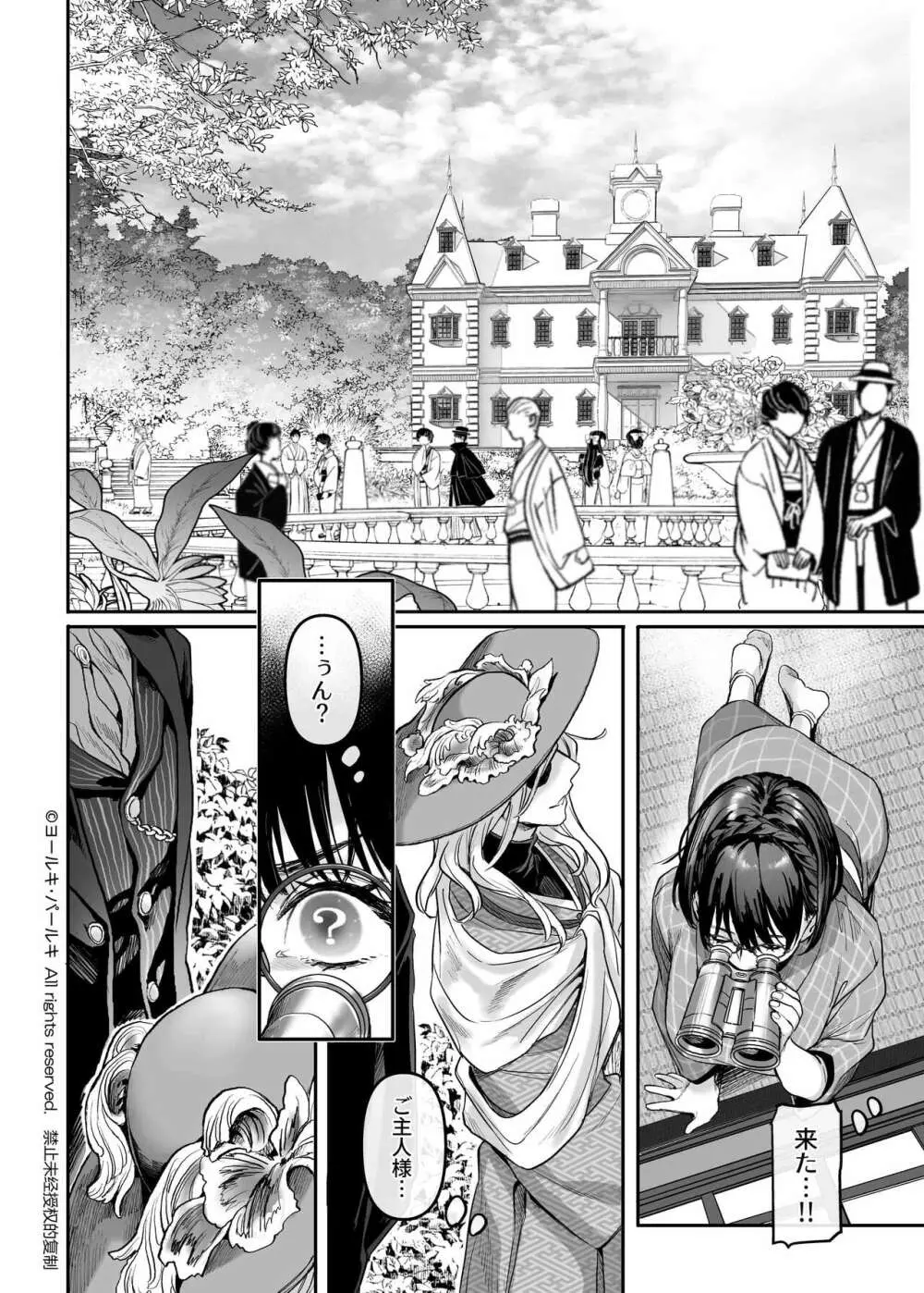 潜入!崖っぷちスパイの借金返済RTA~女装メイドと鬼上司~ Page.47
