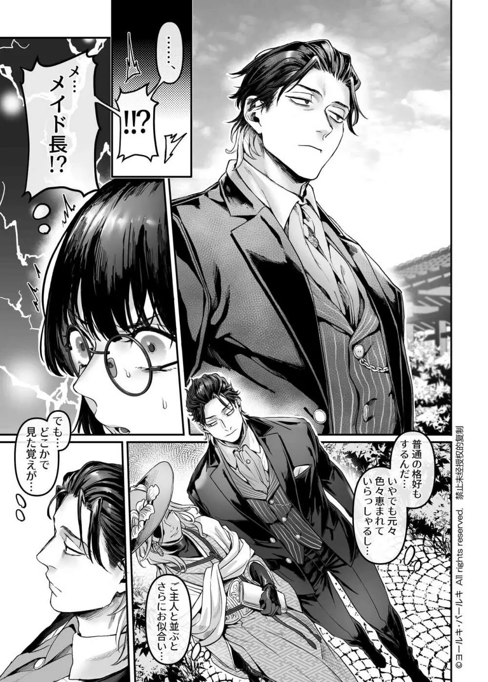 潜入!崖っぷちスパイの借金返済RTA~女装メイドと鬼上司~ Page.48