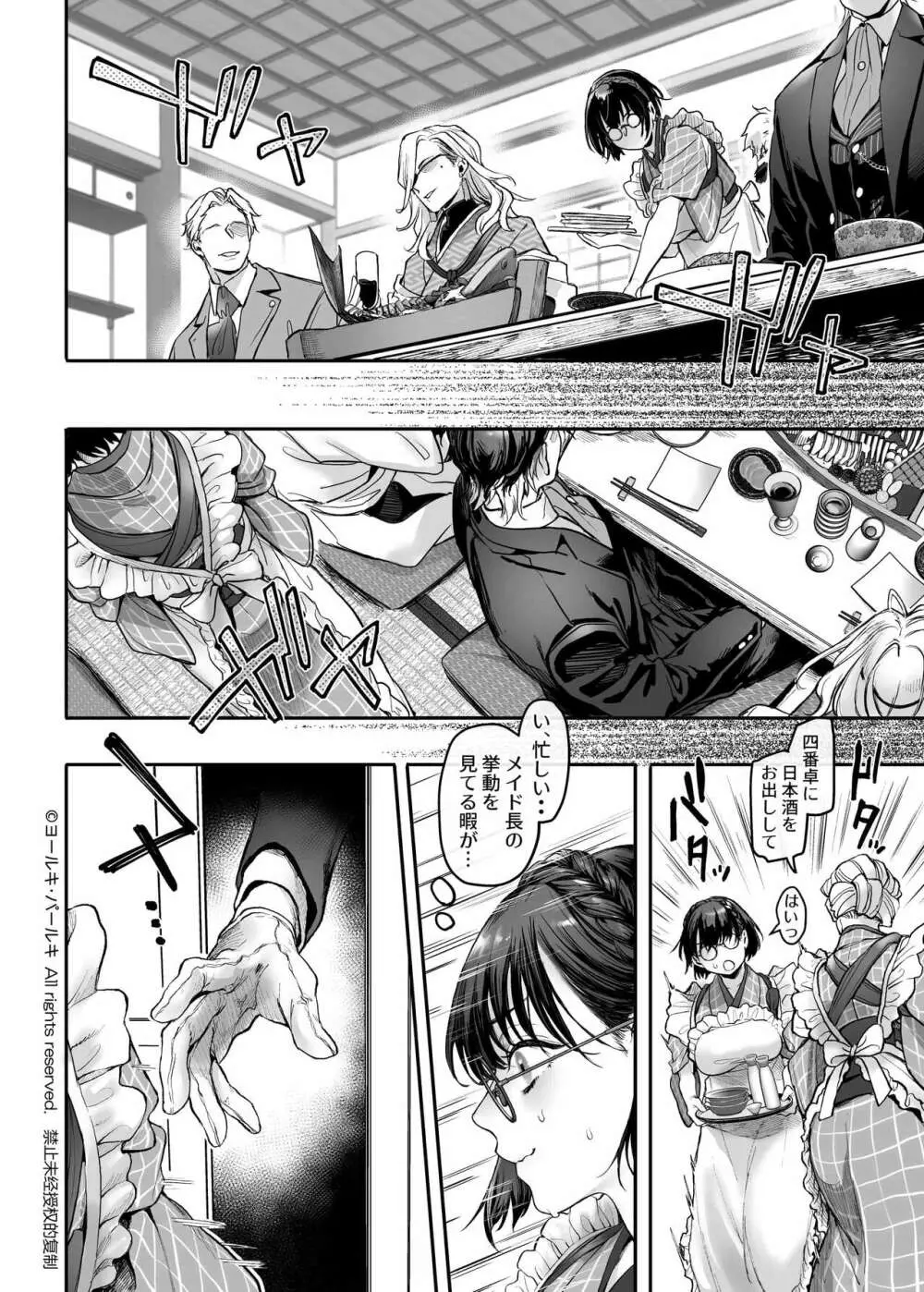 潜入!崖っぷちスパイの借金返済RTA~女装メイドと鬼上司~ Page.49