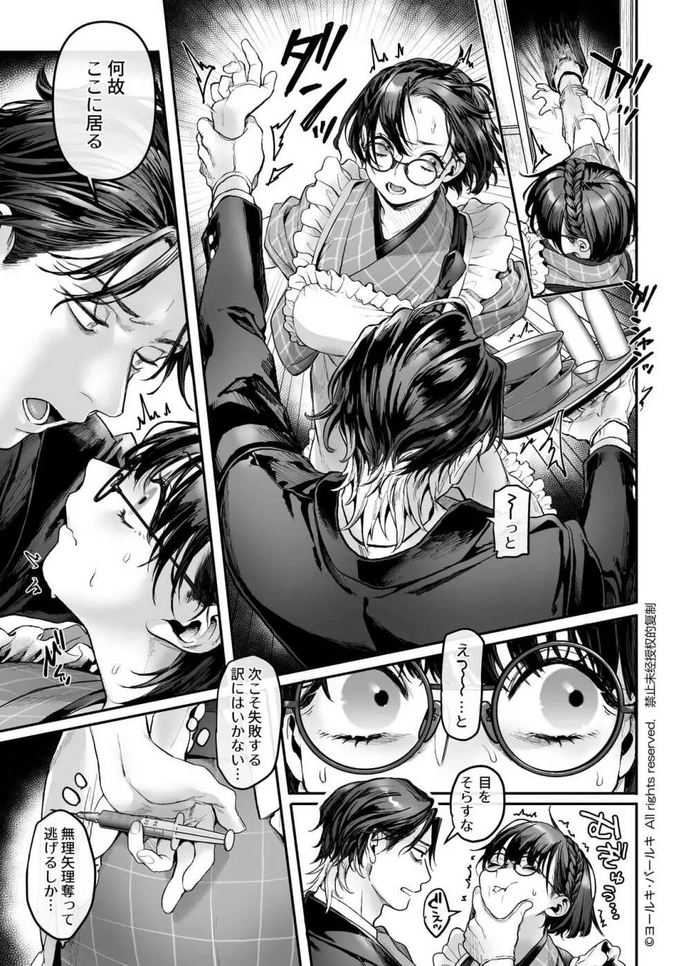 潜入!崖っぷちスパイの借金返済RTA~女装メイドと鬼上司~ Page.50