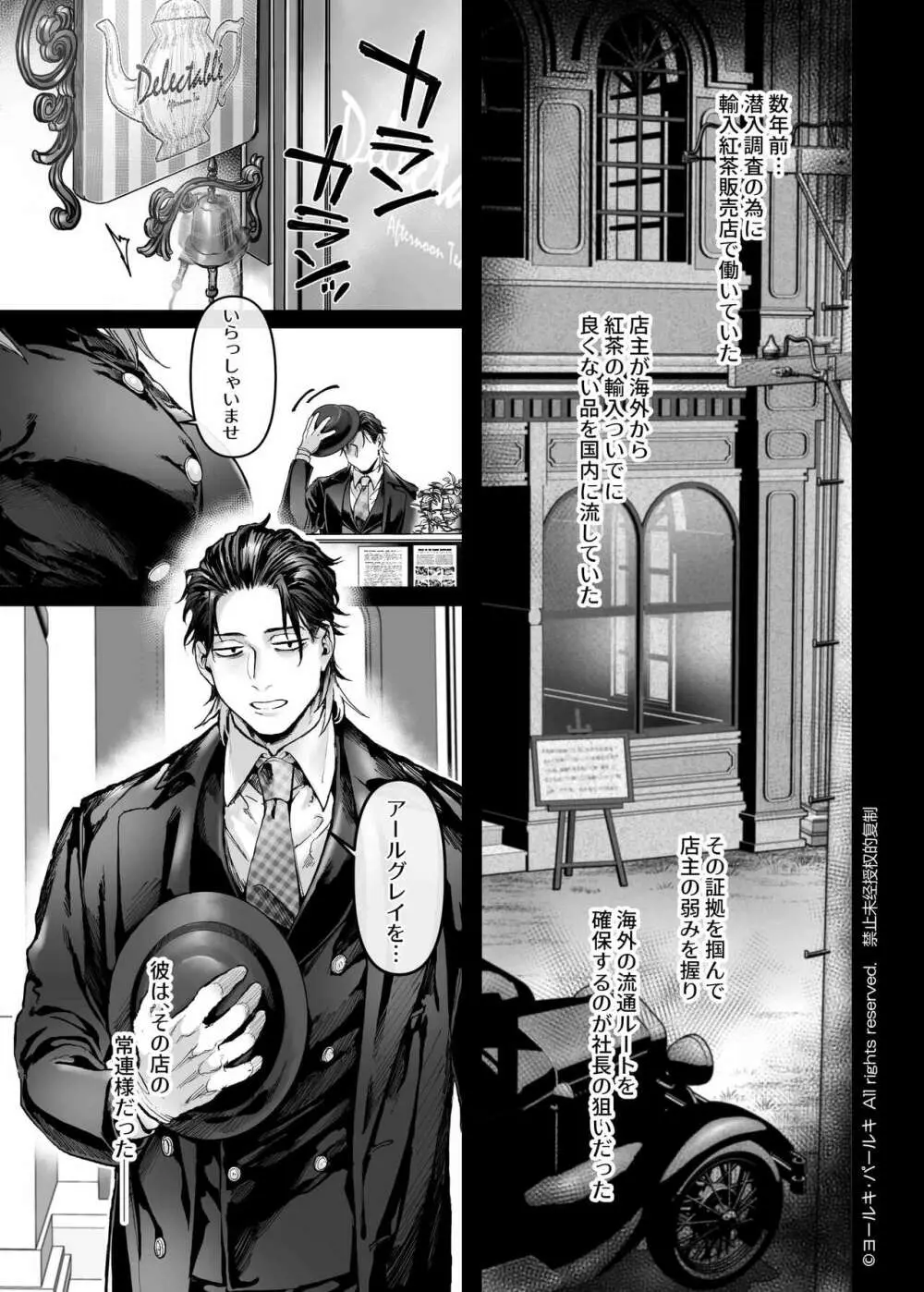潜入!崖っぷちスパイの借金返済RTA~女装メイドと鬼上司~ Page.52
