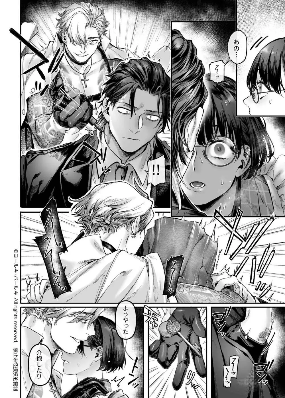潜入!崖っぷちスパイの借金返済RTA~女装メイドと鬼上司~ Page.53