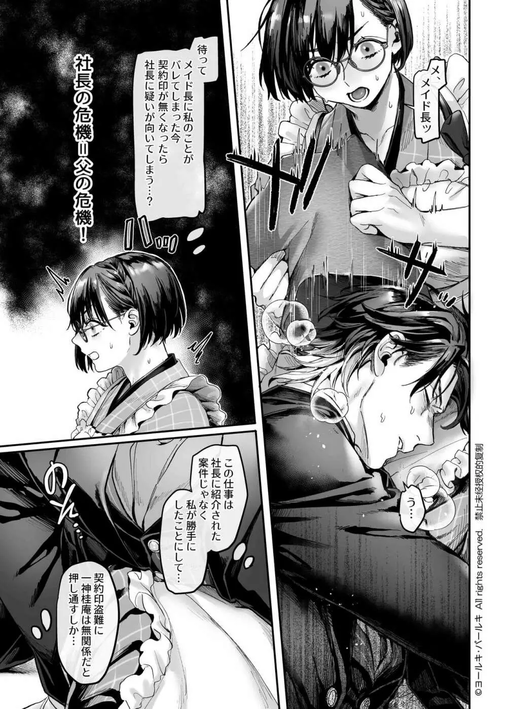 潜入!崖っぷちスパイの借金返済RTA~女装メイドと鬼上司~ Page.54