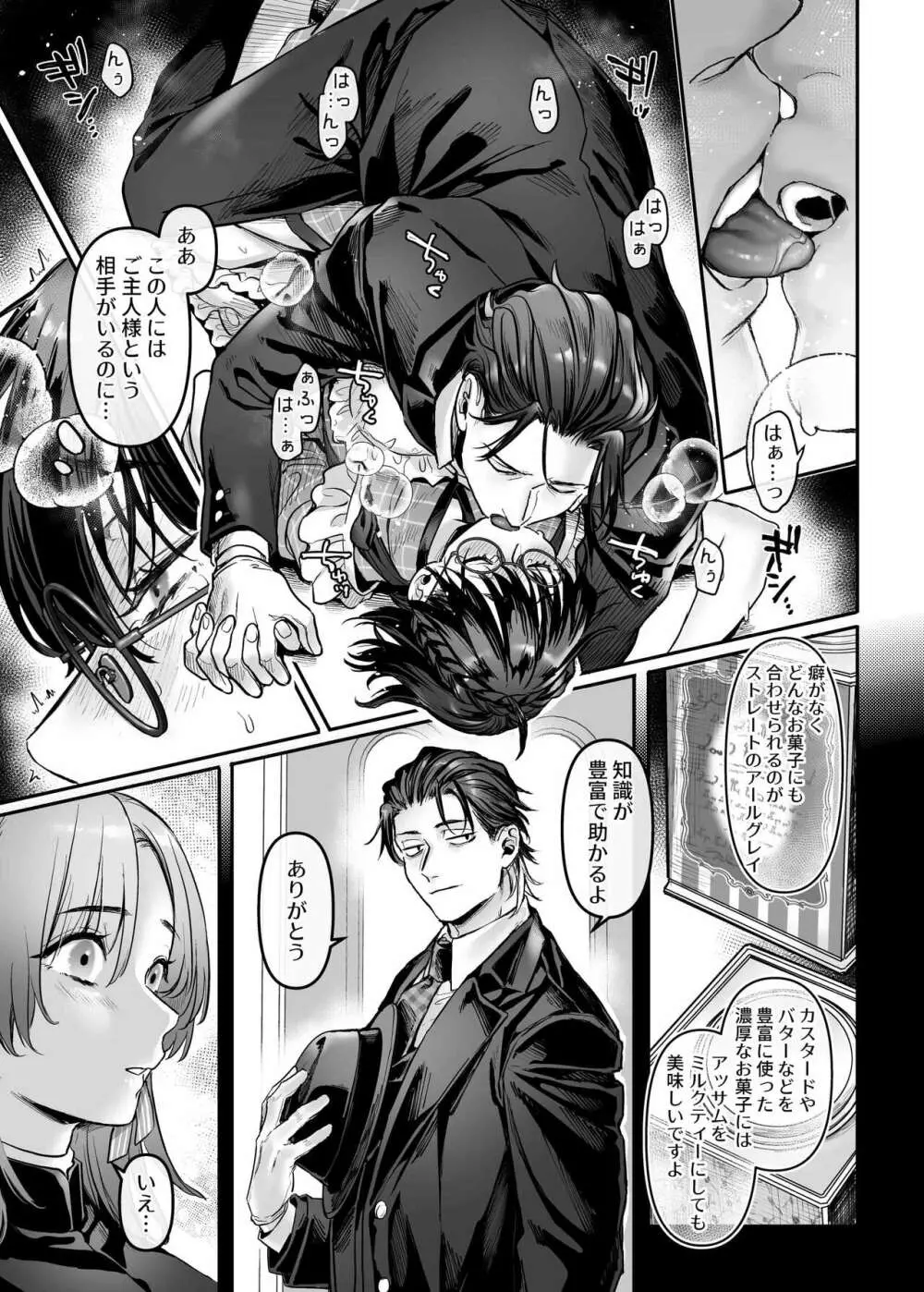 潜入!崖っぷちスパイの借金返済RTA~女装メイドと鬼上司~ Page.56