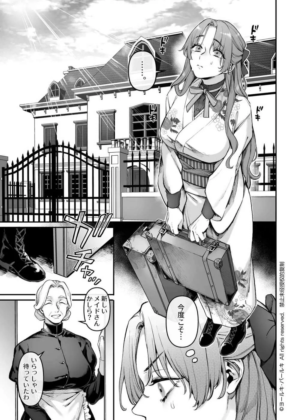 潜入!崖っぷちスパイの借金返済RTA~女装メイドと鬼上司~ Page.6
