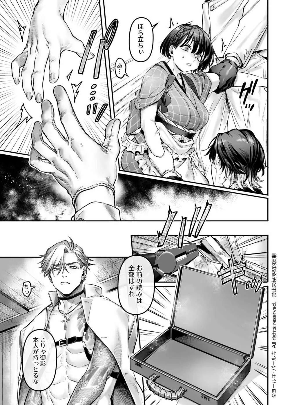潜入!崖っぷちスパイの借金返済RTA~女装メイドと鬼上司~ Page.62