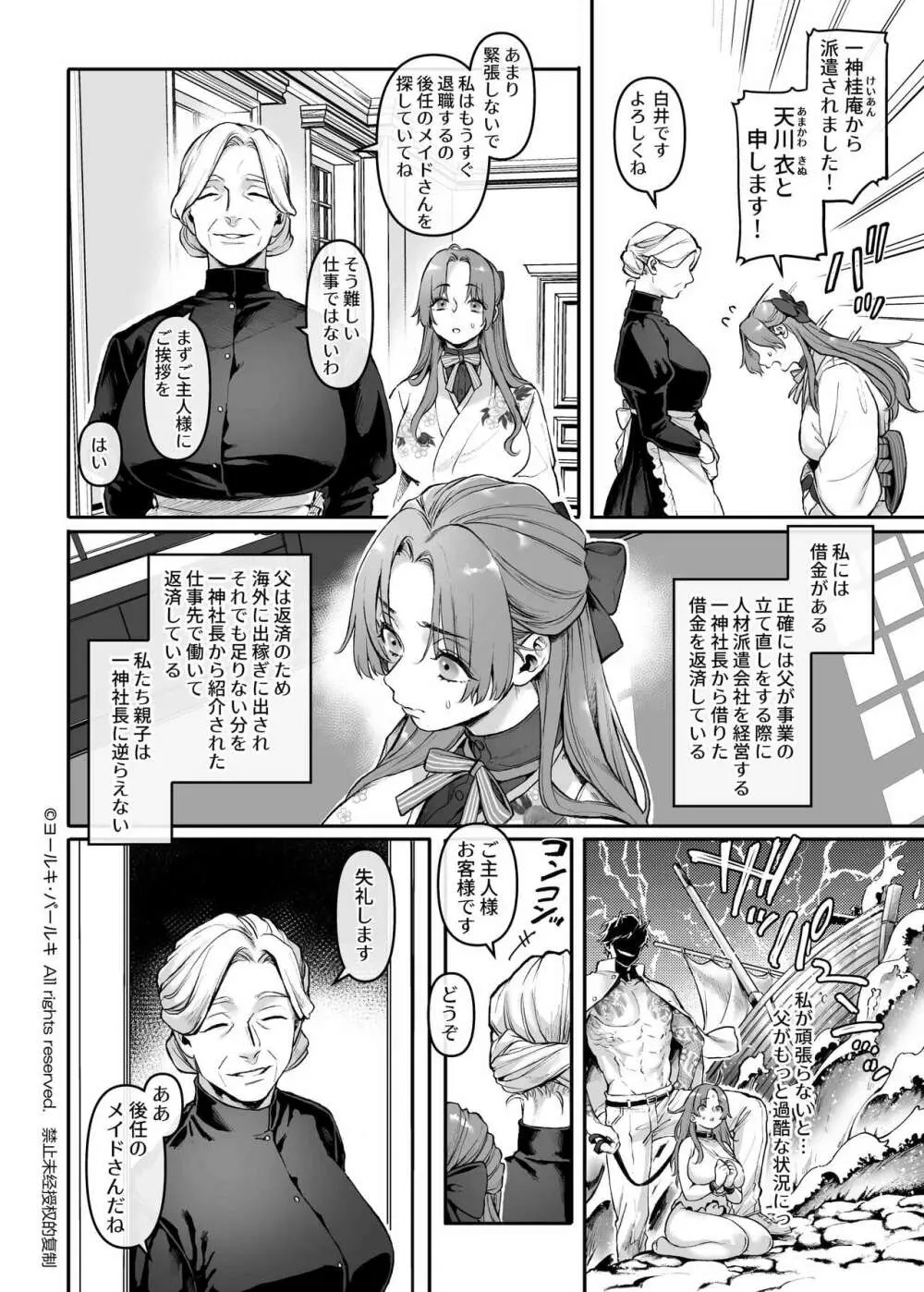 潜入!崖っぷちスパイの借金返済RTA~女装メイドと鬼上司~ Page.7
