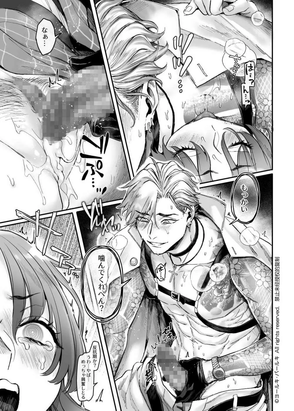 潜入!崖っぷちスパイの借金返済RTA~女装メイドと鬼上司~ Page.74