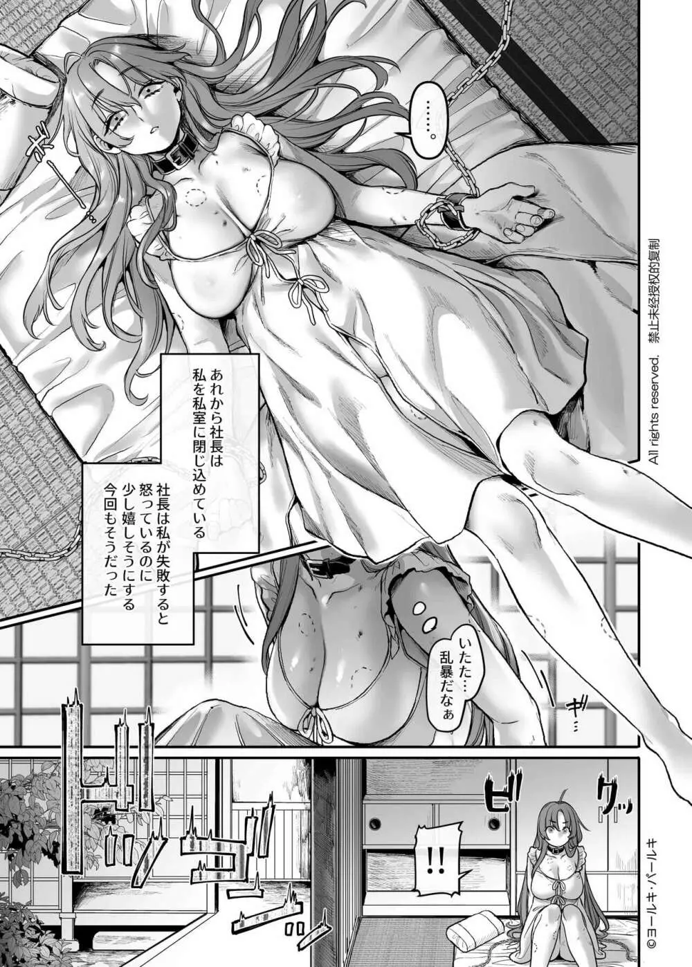 潜入!崖っぷちスパイの借金返済RTA~女装メイドと鬼上司~ Page.76