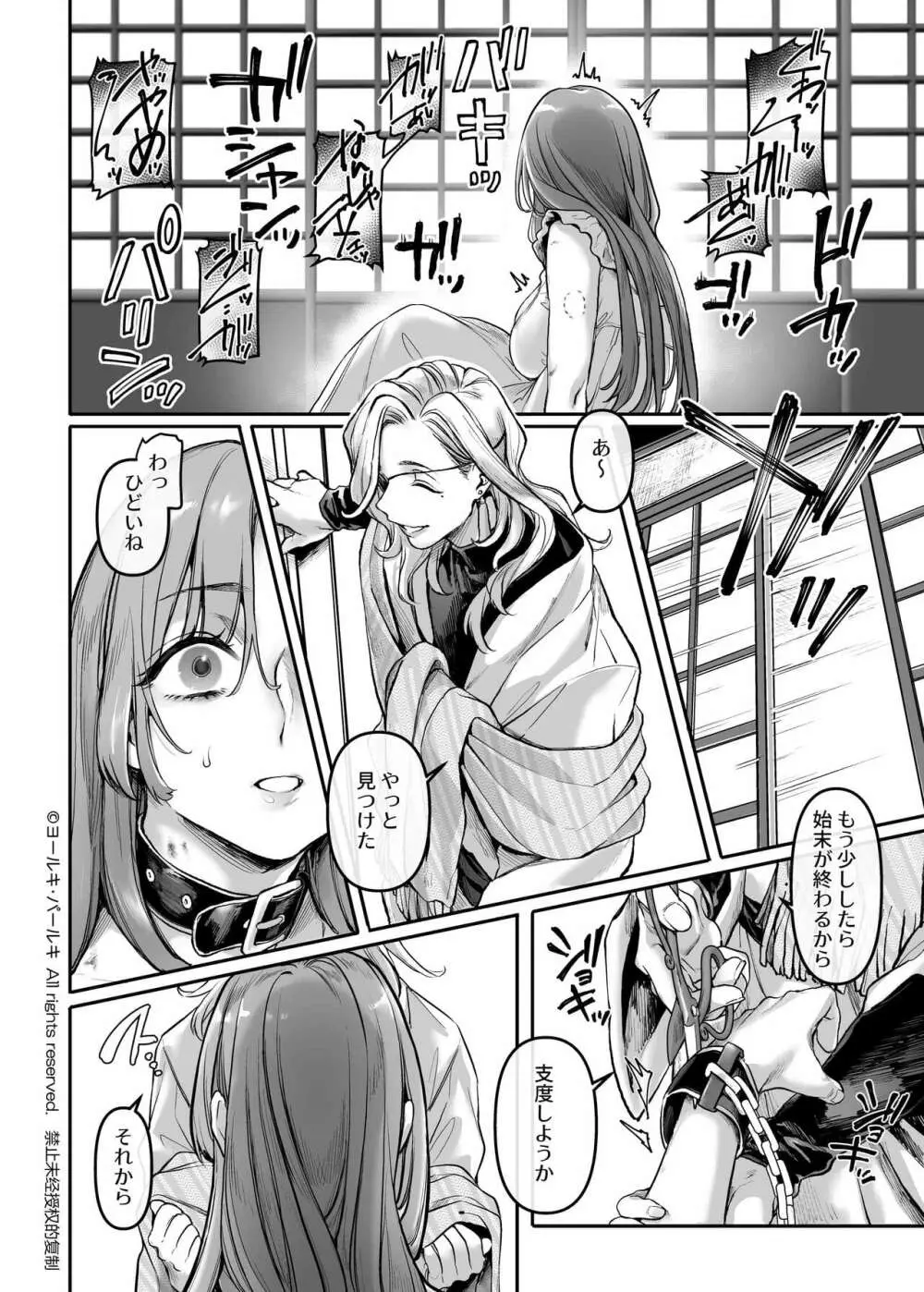 潜入!崖っぷちスパイの借金返済RTA~女装メイドと鬼上司~ Page.77