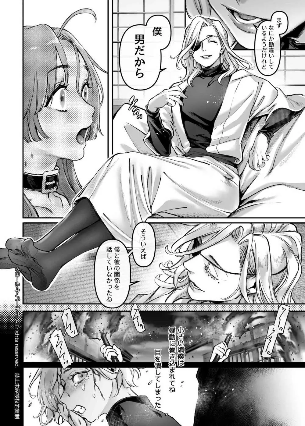 潜入!崖っぷちスパイの借金返済RTA~女装メイドと鬼上司~ Page.79