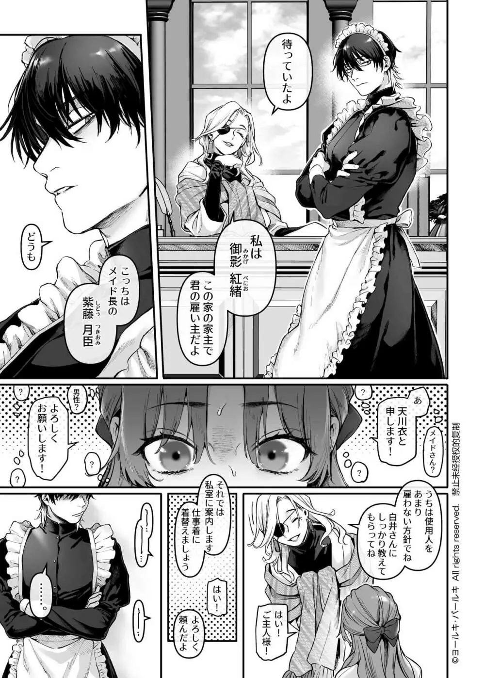 潜入!崖っぷちスパイの借金返済RTA~女装メイドと鬼上司~ Page.8