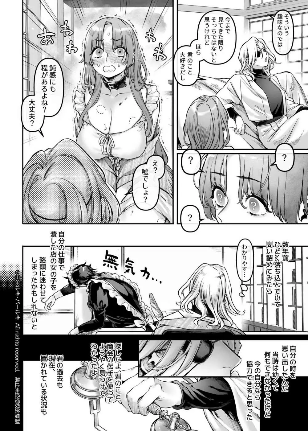 潜入!崖っぷちスパイの借金返済RTA~女装メイドと鬼上司~ Page.81